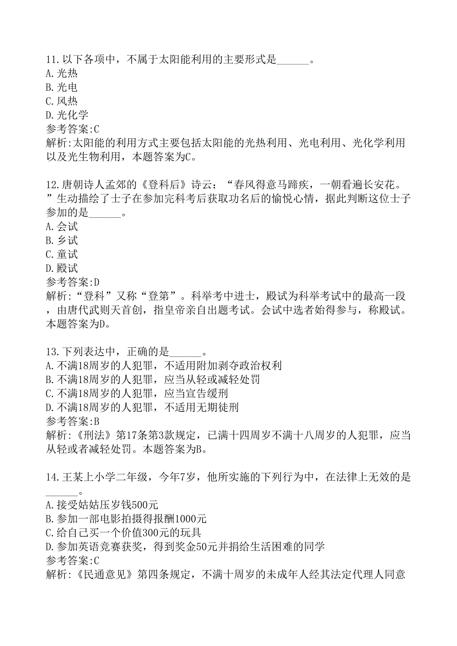 人力资源职业规划行政职业能力测验真题_第4页