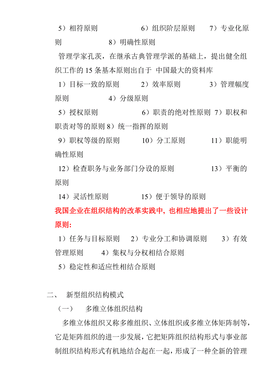 {人力资源规划}人力资源规划的基本程序及需求预测._第2页