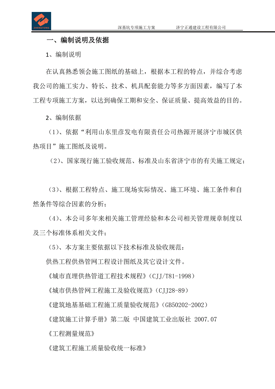 {企业通用培训}深基坑专项施工方案讲义._第3页