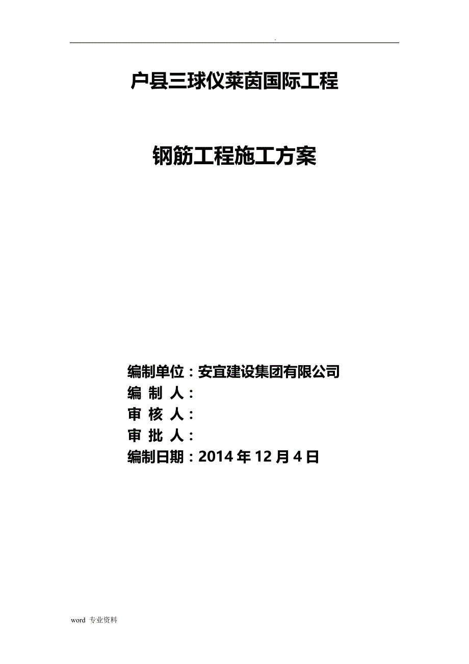 双排钢管落地式脚手架建筑施工组织设计_第1页