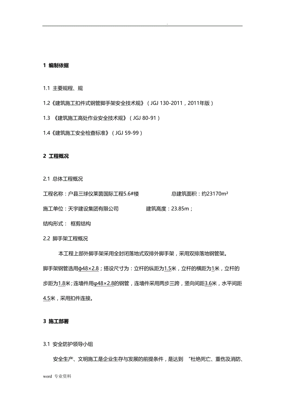 双排钢管落地式脚手架建筑施工组织设计_第4页