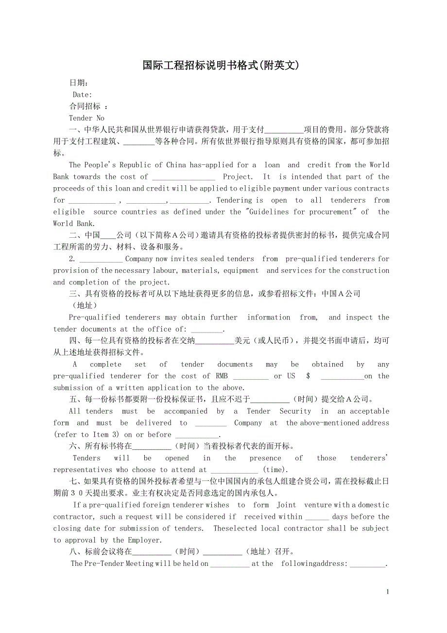 标书投标国际招标工程范本中文_第1页