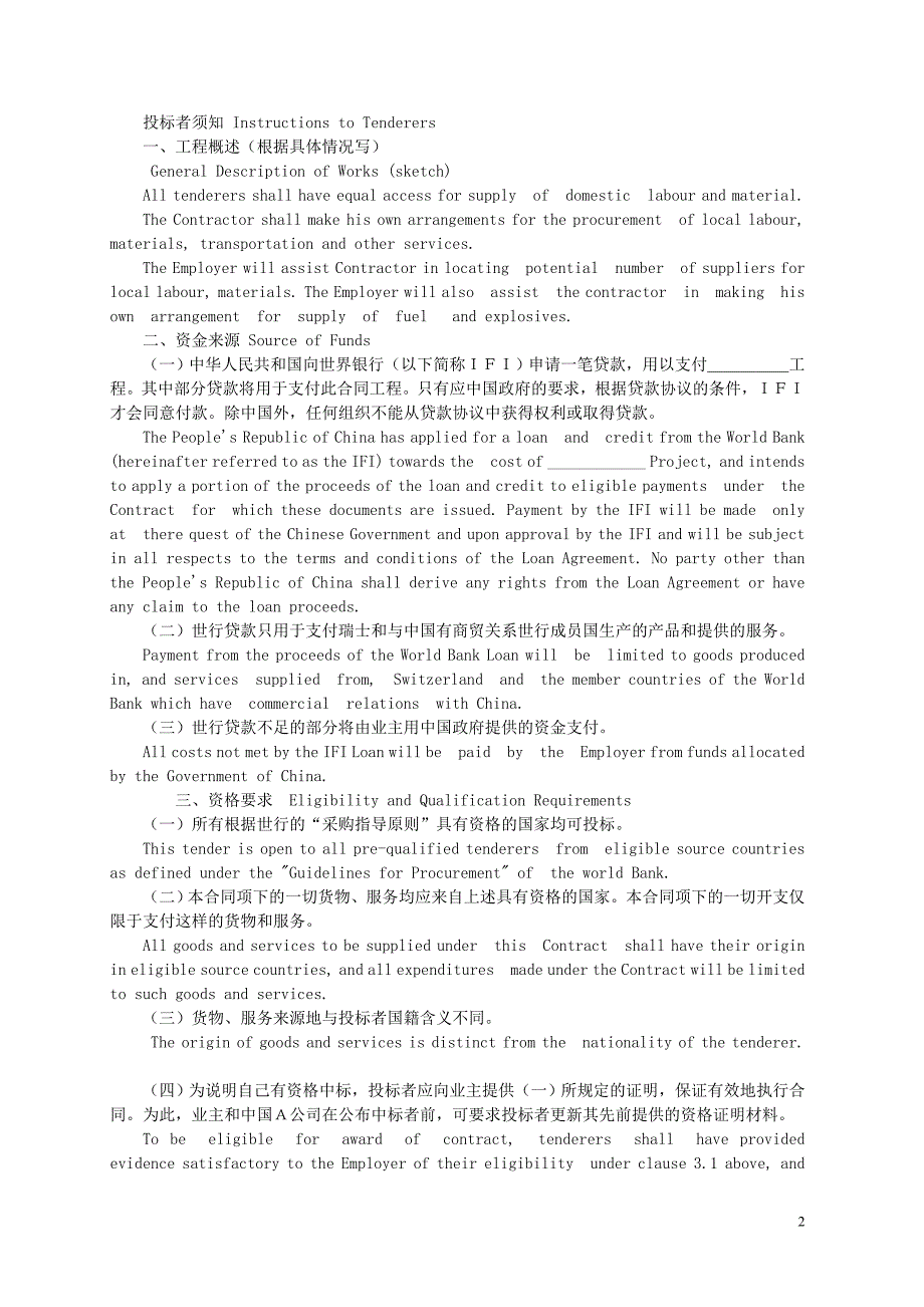 标书投标国际招标工程范本中文_第2页