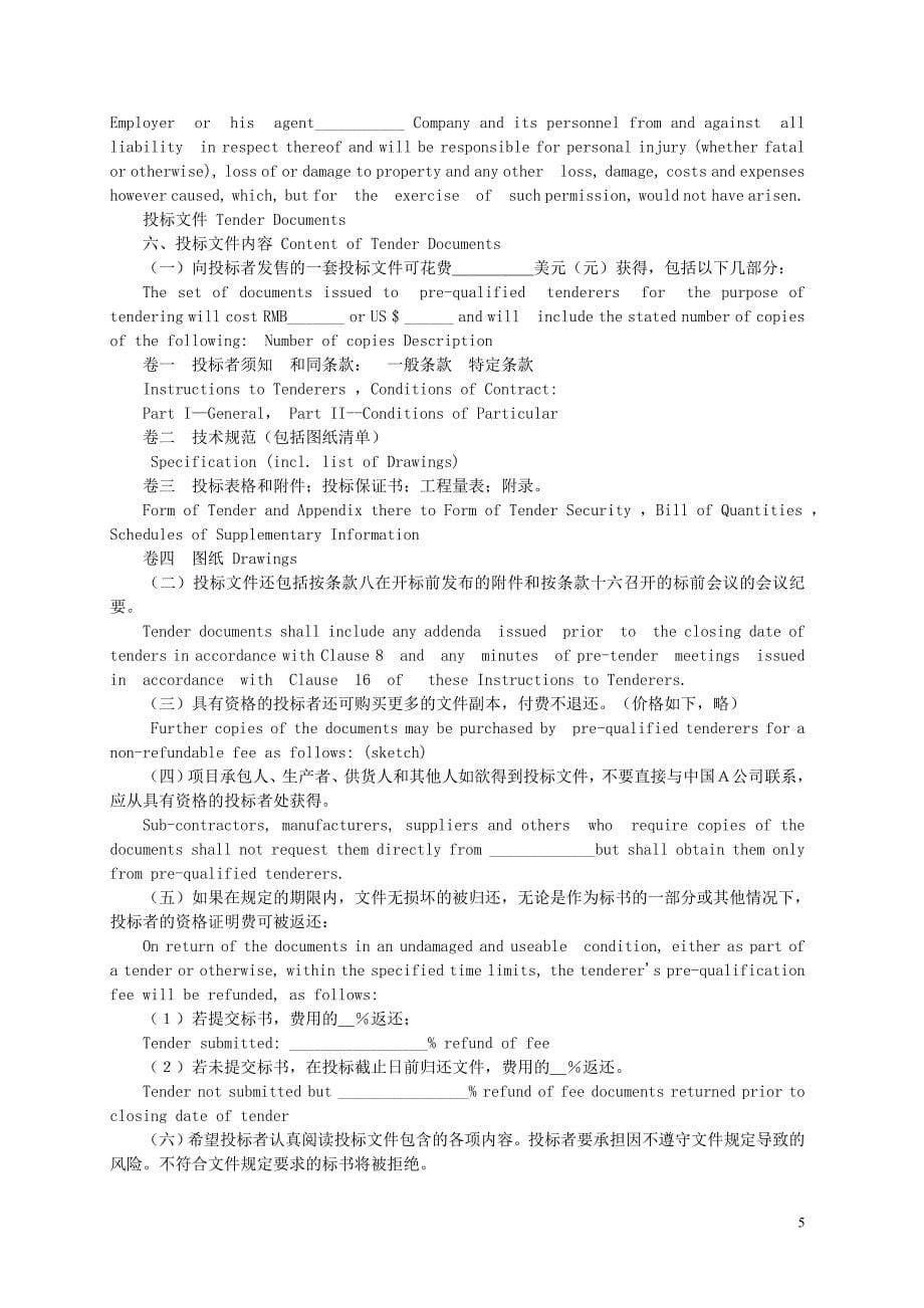 标书投标国际招标工程范本中文_第5页