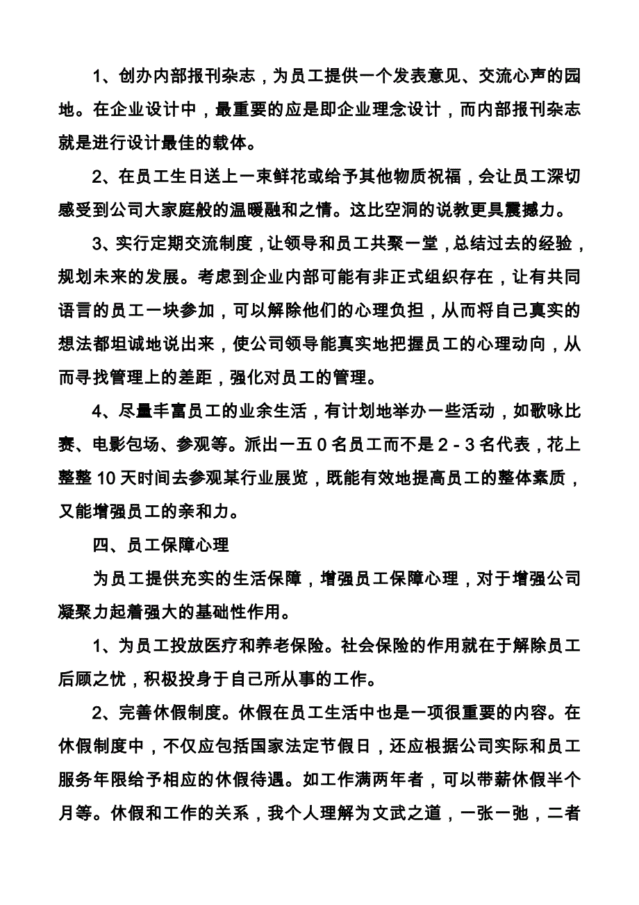 员工管理如何增强企业员工凝聚力_第3页