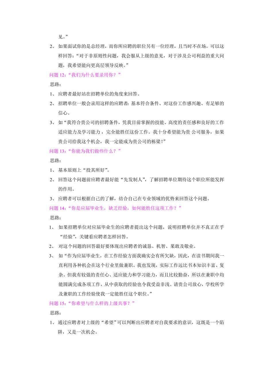 {人力资源招聘面试}个经典面试问题回答思路._第4页