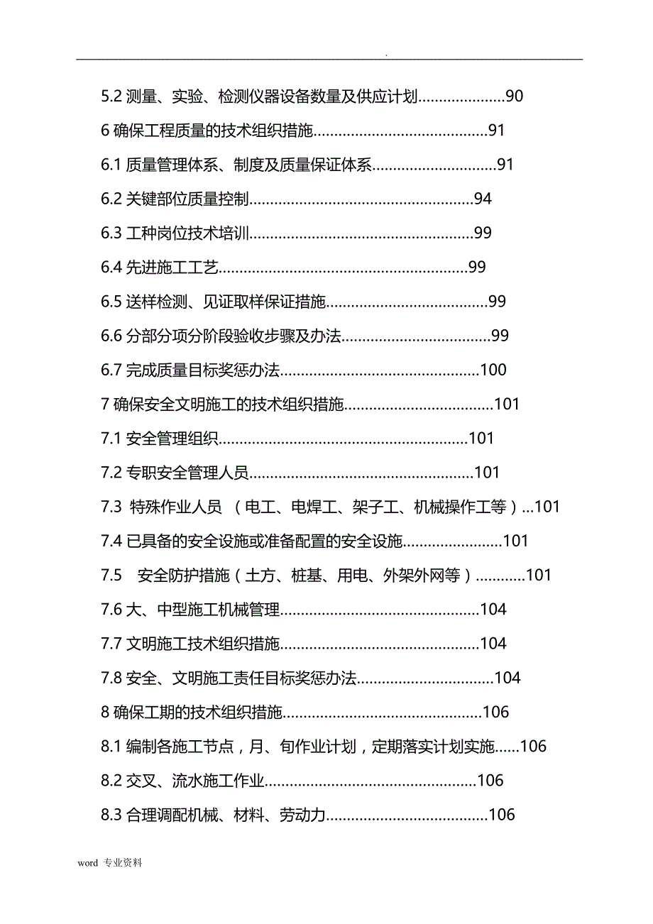 尾矿库大坝建筑施工设计方案_第2页