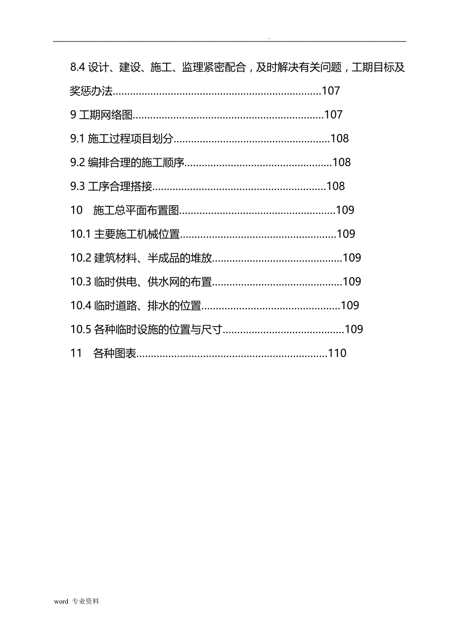 尾矿库大坝建筑施工设计方案_第3页