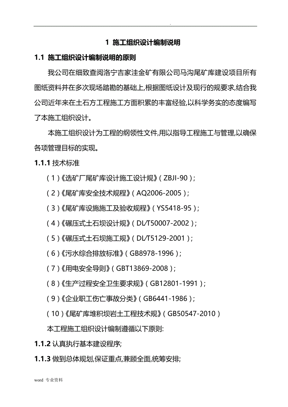 尾矿库大坝建筑施工设计方案_第4页