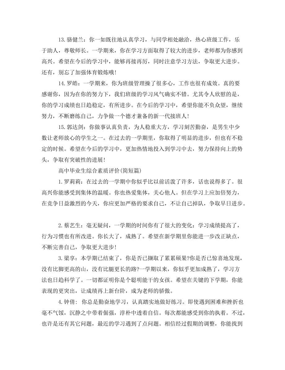 高中毕业生综合素质评价_第5页