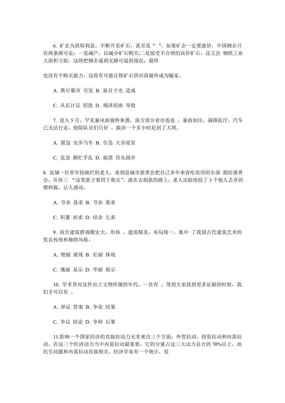 人力资源职业规划行政职业能力测验模拟试题及答案_第3页