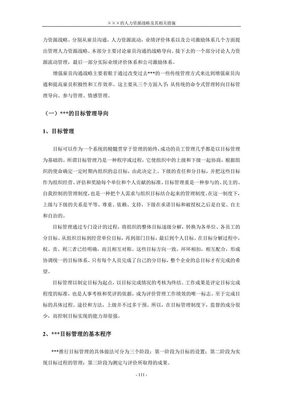 {人力资源战略}某著名储运公司战略规划报告八部分人力资源分战略及其相关措._第3页