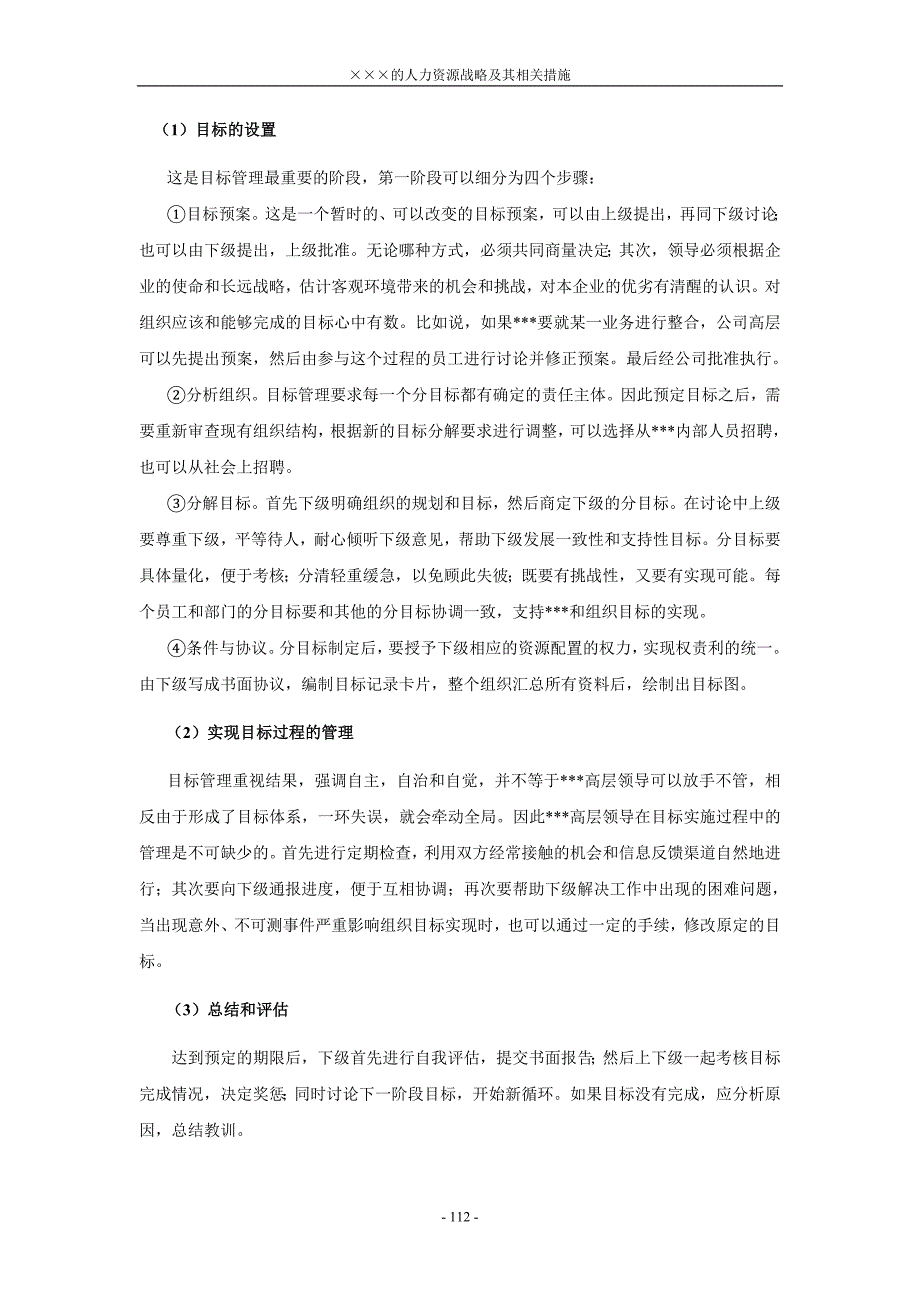 {人力资源战略}某著名储运公司战略规划报告八部分人力资源分战略及其相关措._第4页