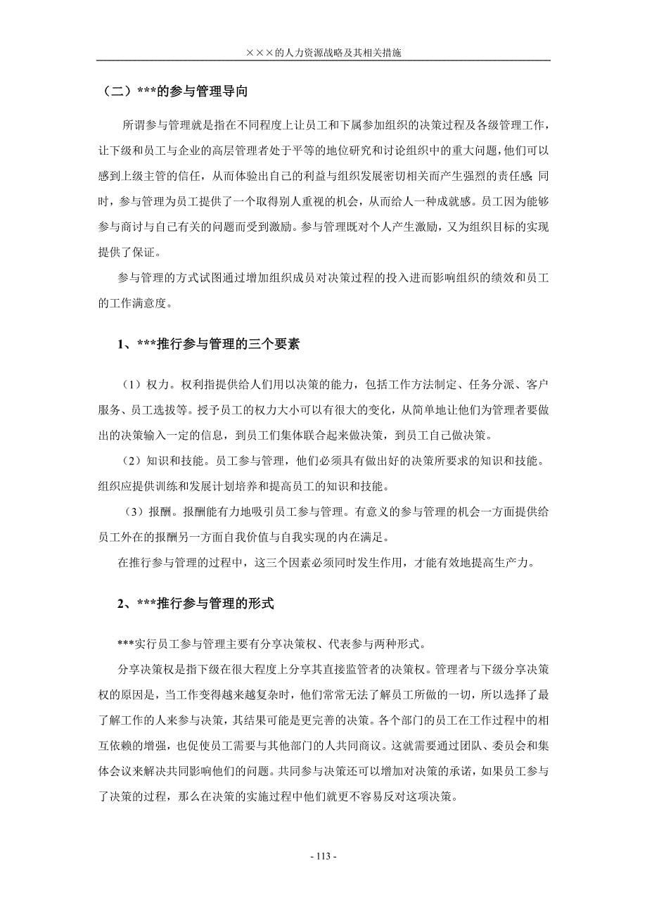 {人力资源战略}某著名储运公司战略规划报告八部分人力资源分战略及其相关措._第5页