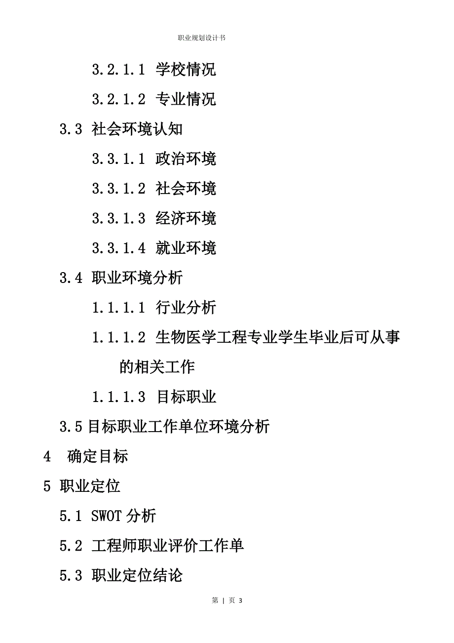 人力资源职业规划职业规划设计书_第3页