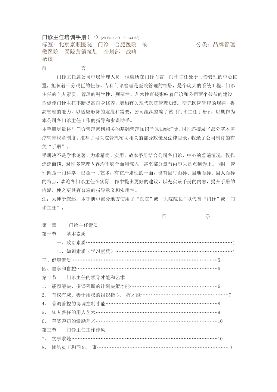 {企业通用培训}门诊主任培训手册._第1页