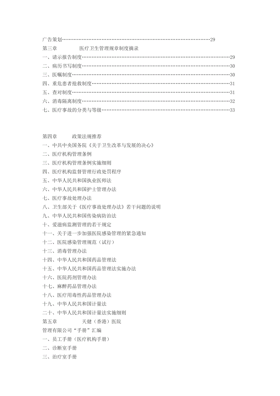 {企业通用培训}门诊主任培训手册._第3页