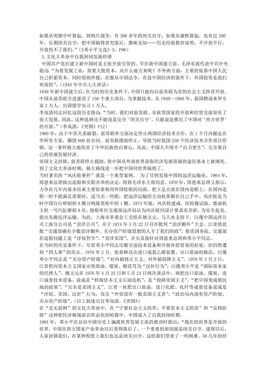 竞争策略第一部分总报告合作竞争融合——跨国公司与中国改革开放_第3页