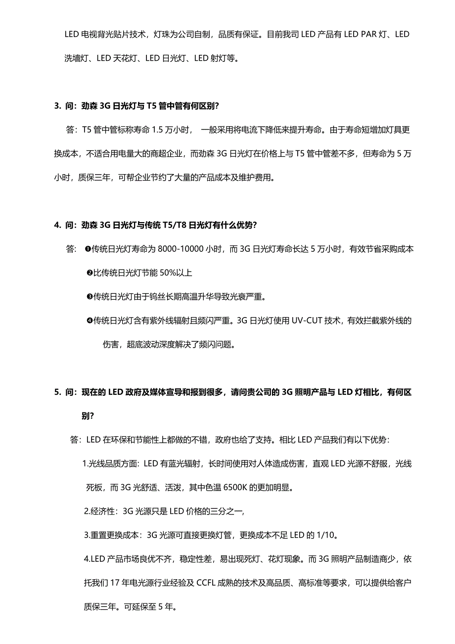 产品管理产品规划3G照明产品问答题_第2页