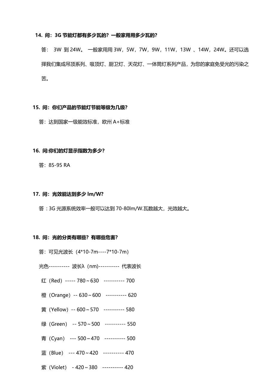 产品管理产品规划3G照明产品问答题_第5页