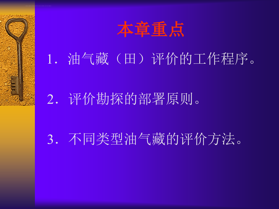 第七章 油气藏(田)评价(8学时)课件_第2页