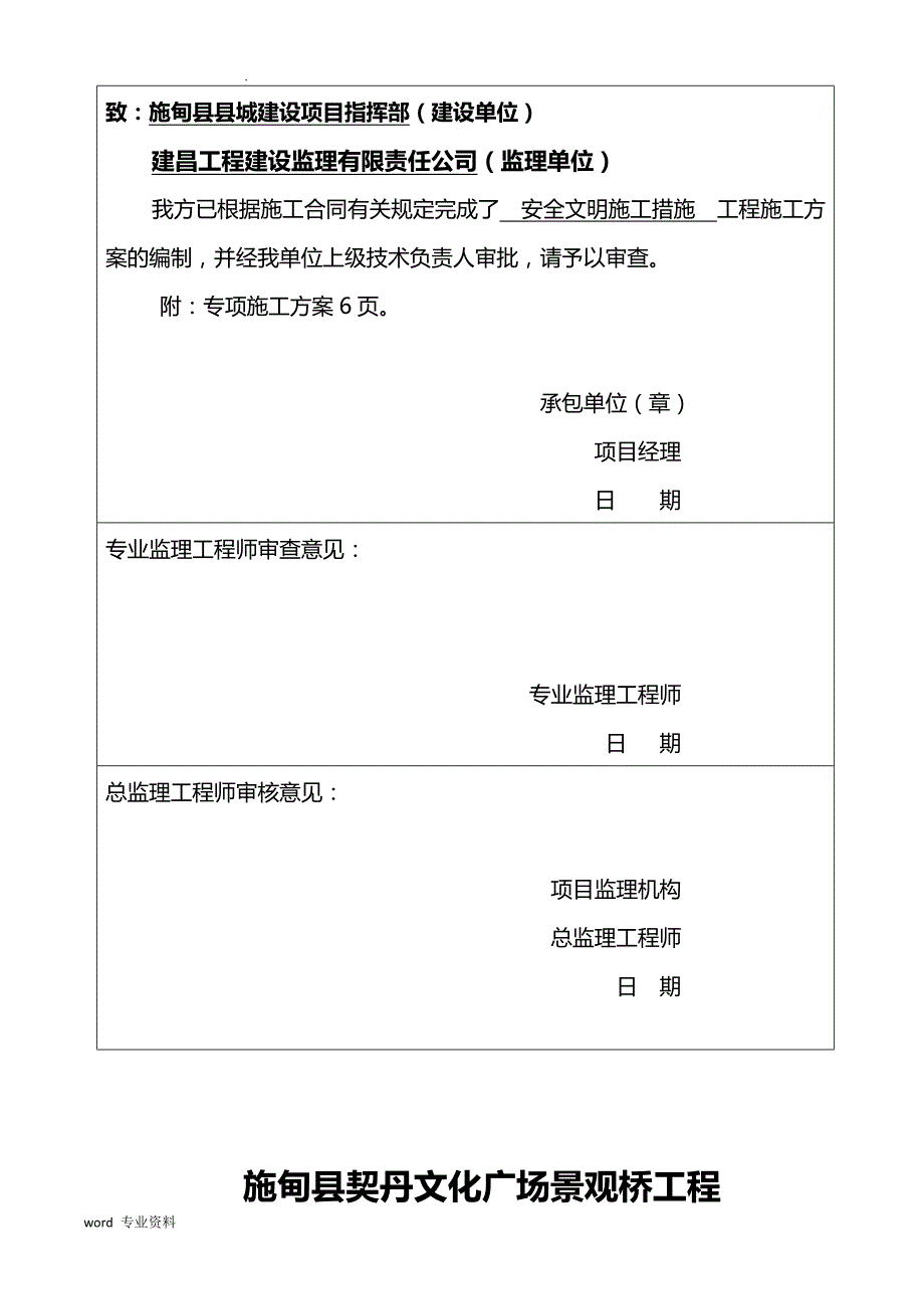 专项建筑施工组织设计清单_第3页