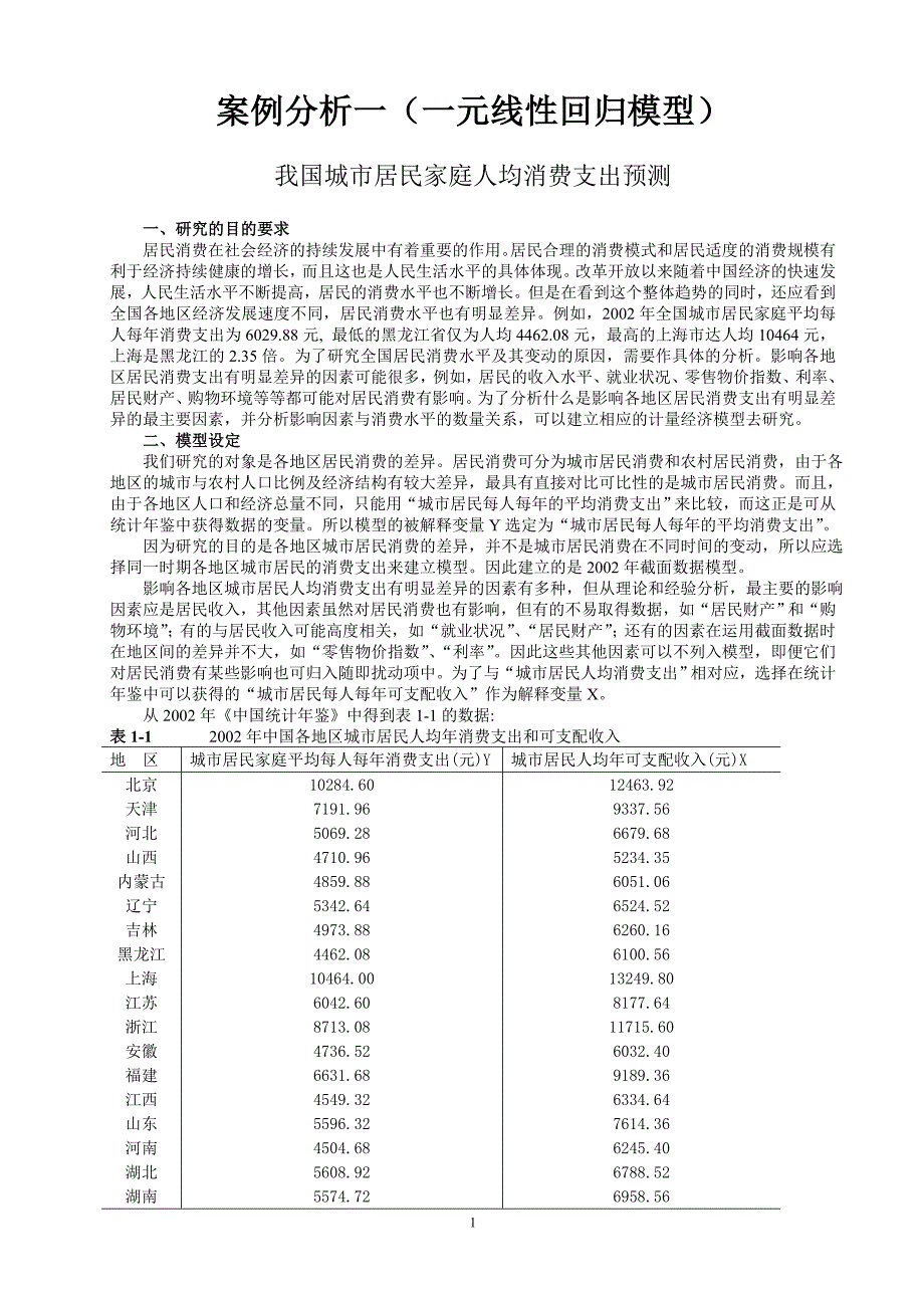 决策管理经济预测与决策案例分析_第1页