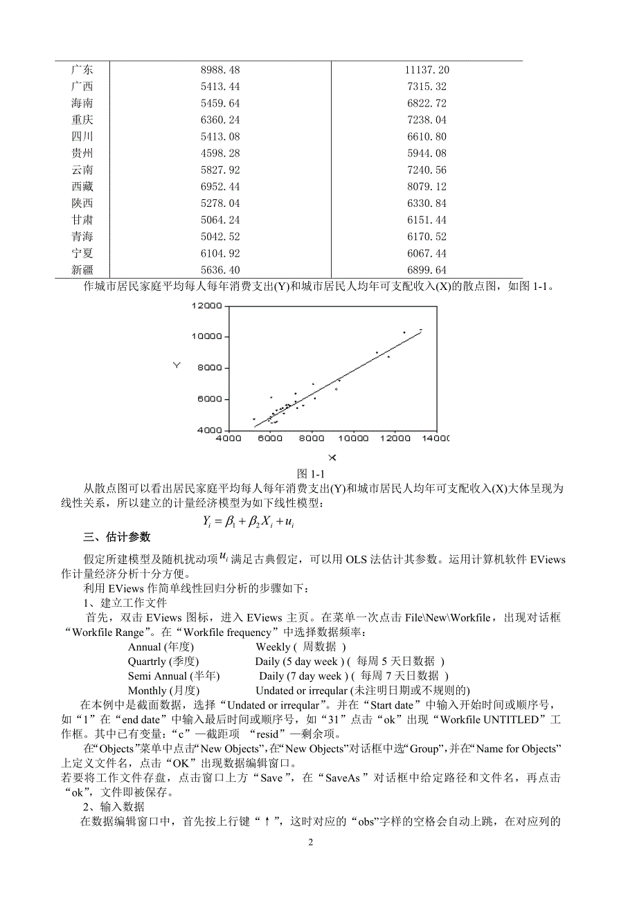 决策管理经济预测与决策案例分析_第2页