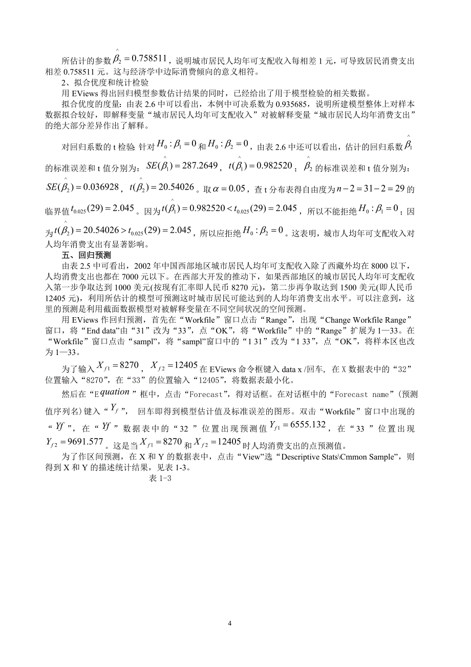 决策管理经济预测与决策案例分析_第4页