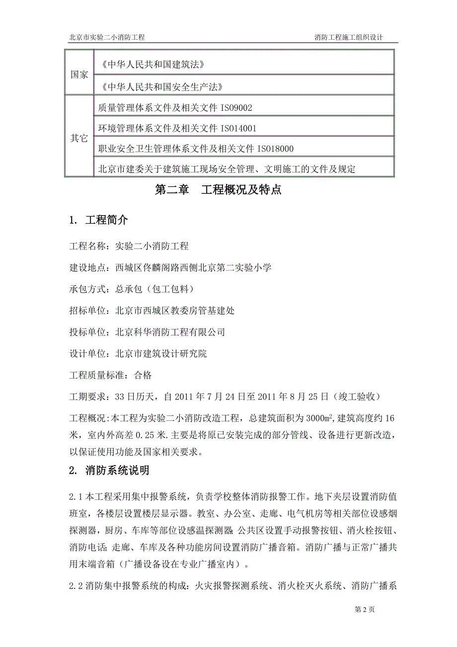 消防管理消防系统施工方案_第2页