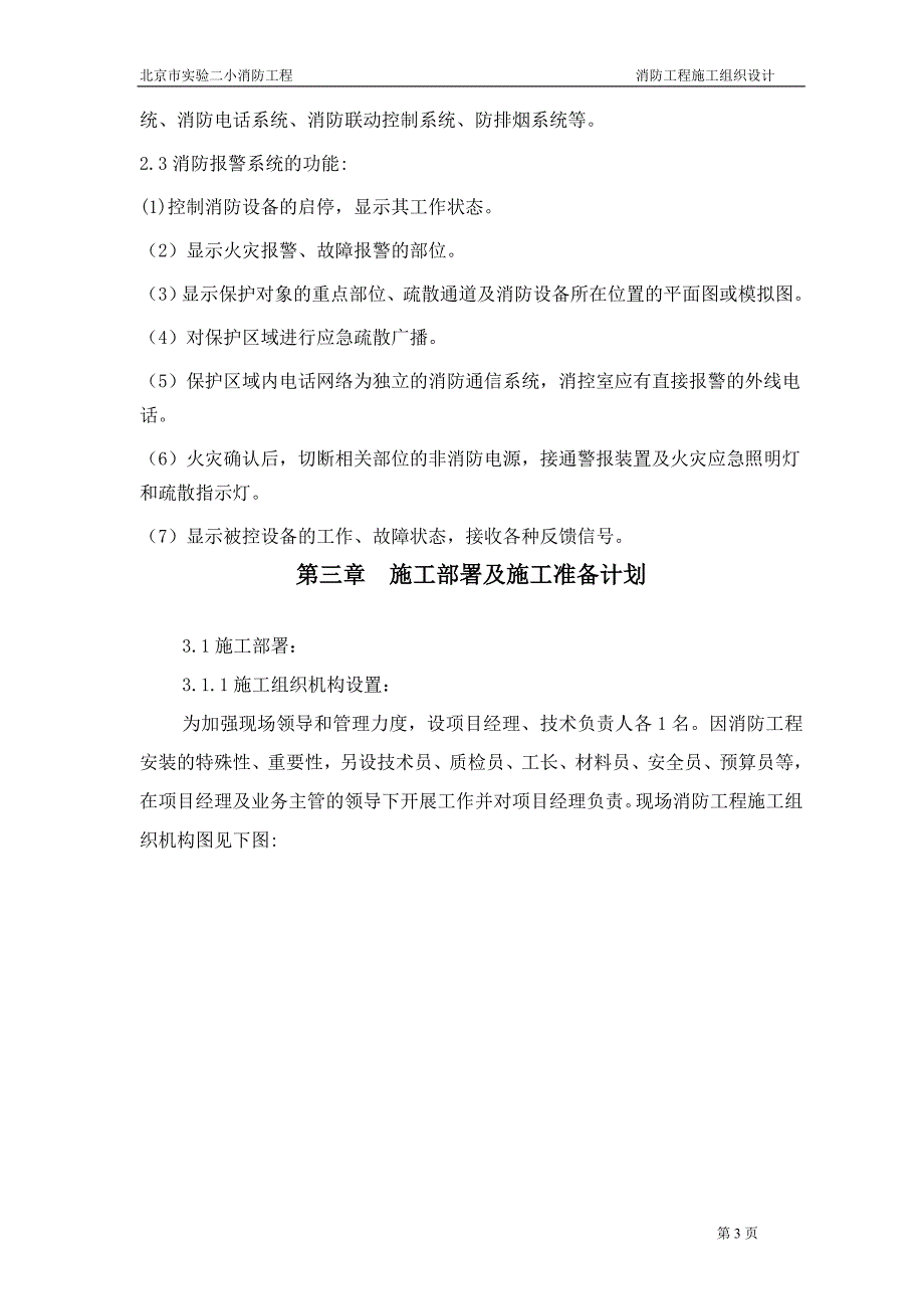 消防管理消防系统施工方案_第3页