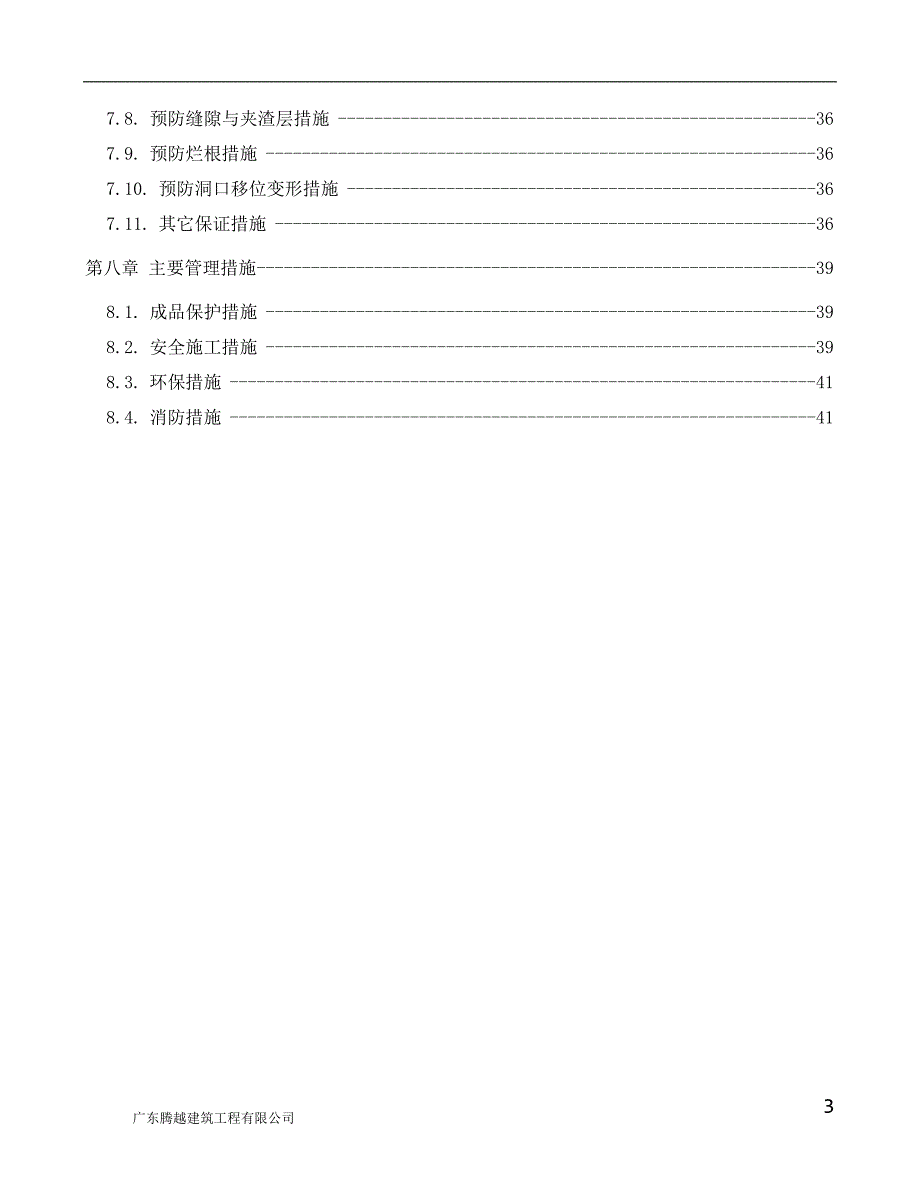 {企业通用培训}混凝土工程施工方案讲义._第3页