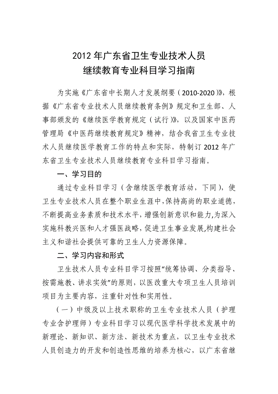 员工管理某某某年某某专业技术人员继续教育专业科目学习指南目_第3页