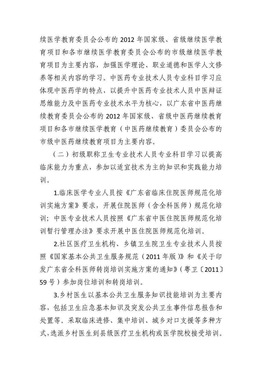 员工管理某某某年某某专业技术人员继续教育专业科目学习指南目_第4页