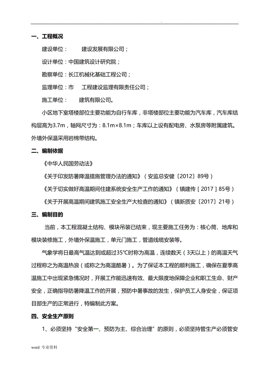 高温期间建筑施工专项建筑施工组织设计_第3页