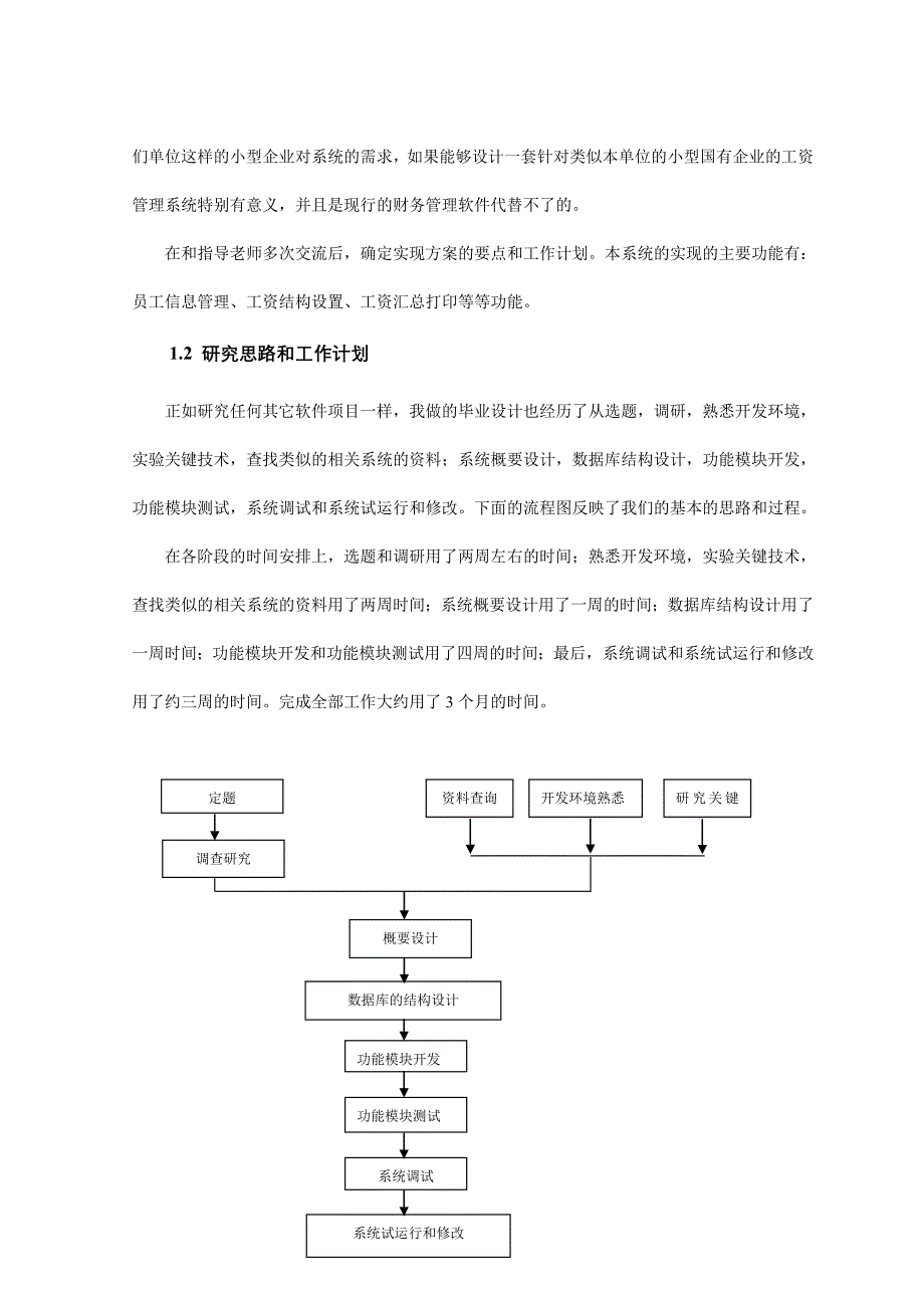 人力资源薪酬管理人事工资管理系统设计与实现_第4页