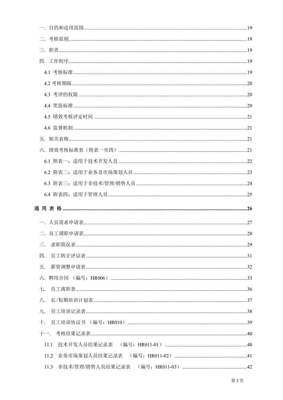 人力资源知识人力资源工作范文_第3页