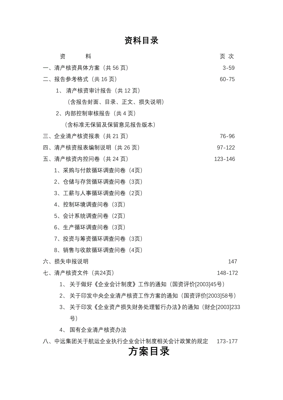 {企业通用培训}清产核资工作讲义._第2页