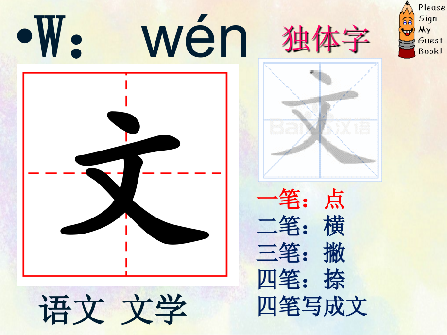 《文具的家》ppt课件 (3)_第2页