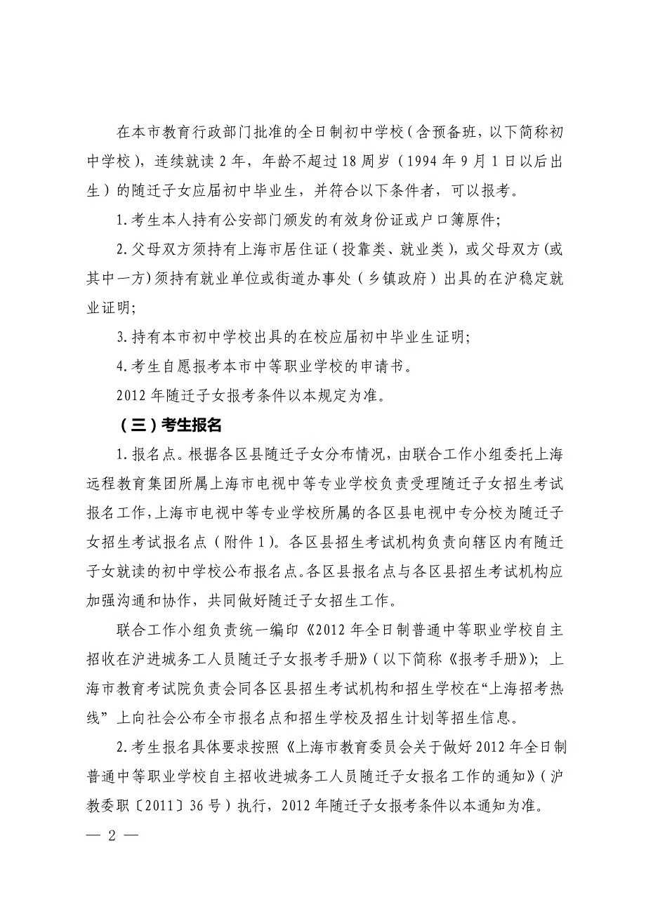 员工管理某某某年某市市全日制普通中等职业学校自主招收在沪进城务工人员随迁_第2页