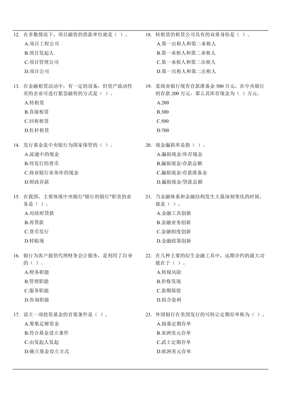 {人力资源招聘面试}中国某银行招聘专业知识与实务试题及答案._第2页