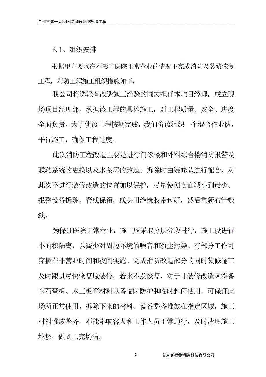 消防管理兰州人民医院消防改造施工方案_第2页