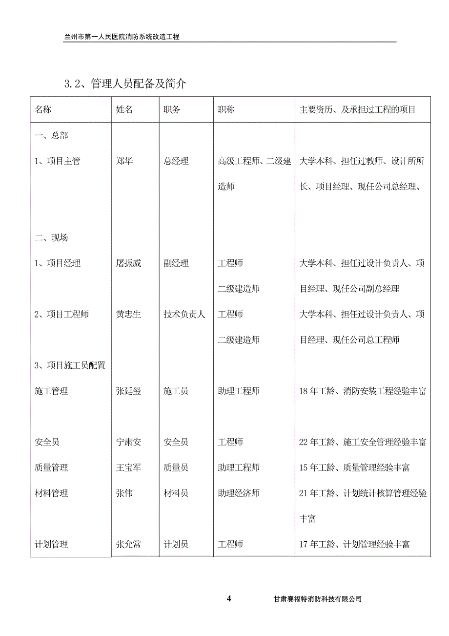 消防管理兰州人民医院消防改造施工方案_第4页