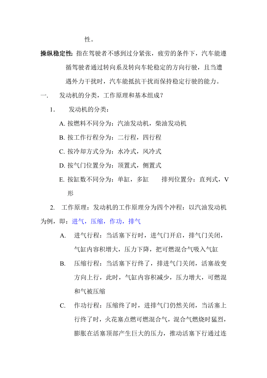 {企业通用培训}车辆常识讲义._第2页