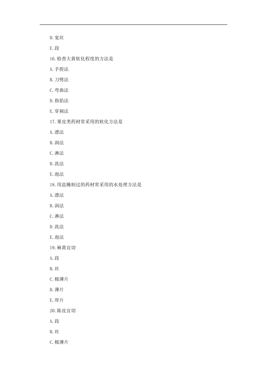 员工管理某某某绍兴市初级卫生技术人员继续医学教育某_第4页