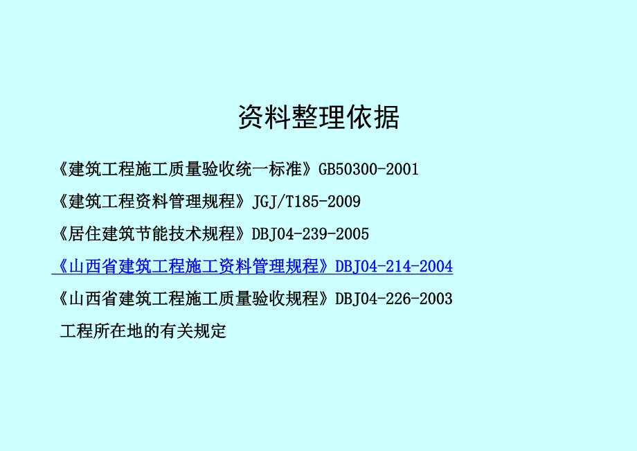 {企业通用培训}讲义员讲义新._第3页