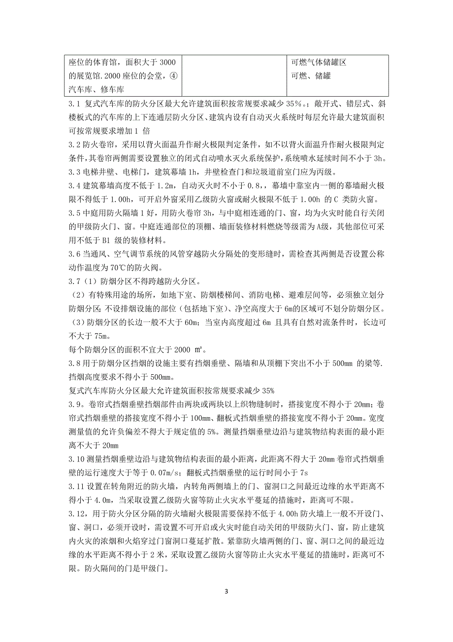 消防管理消防安全技术综合能力总结知识点考点小班缩小范围重点_第3页