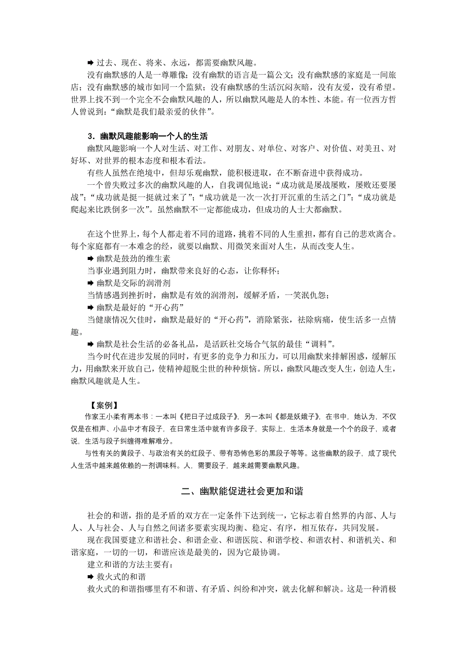 人力资源职业规划职场幽默风趣技巧补充修正完整版曾国平时代光华_第3页