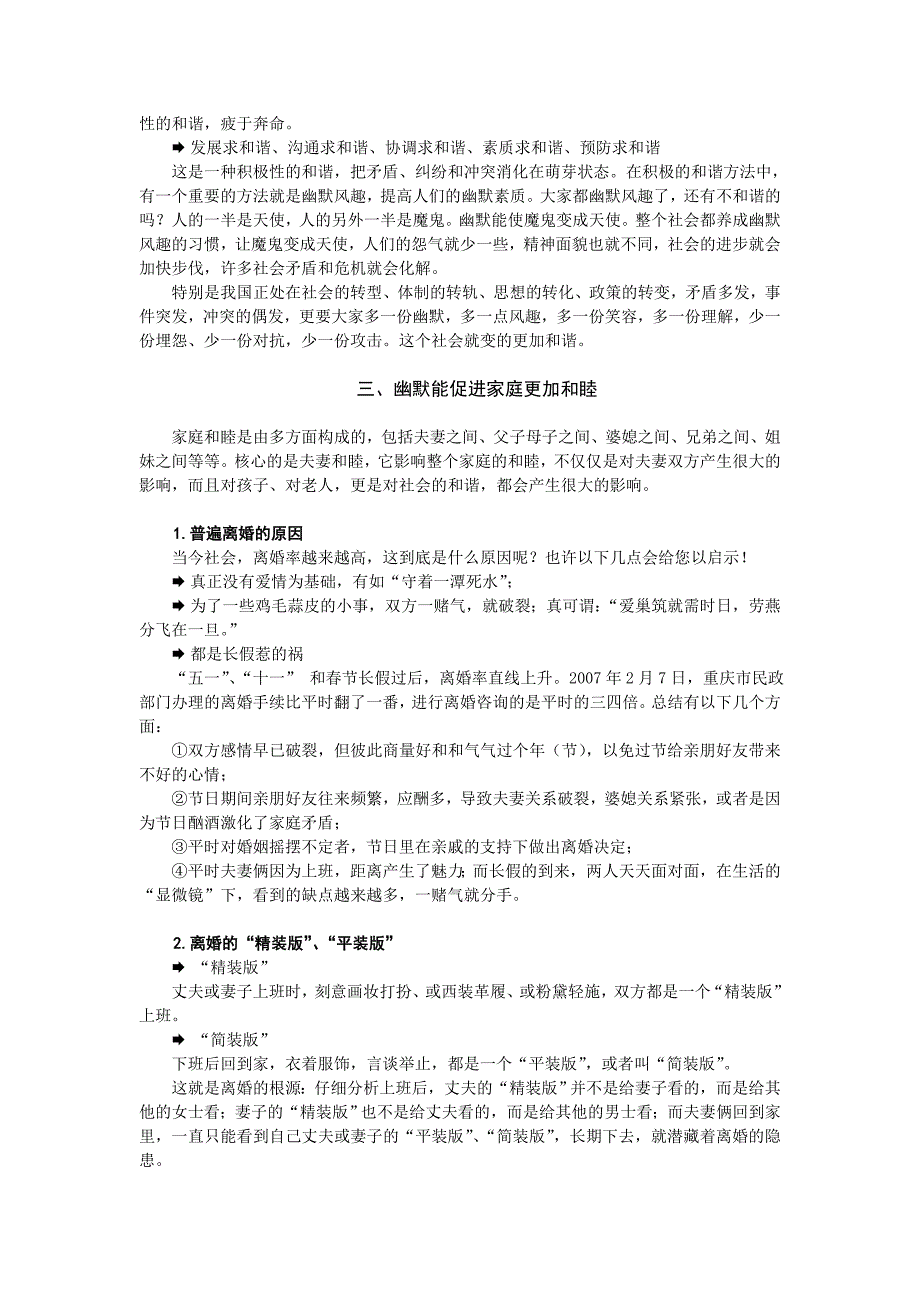 人力资源职业规划职场幽默风趣技巧补充修正完整版曾国平时代光华_第4页