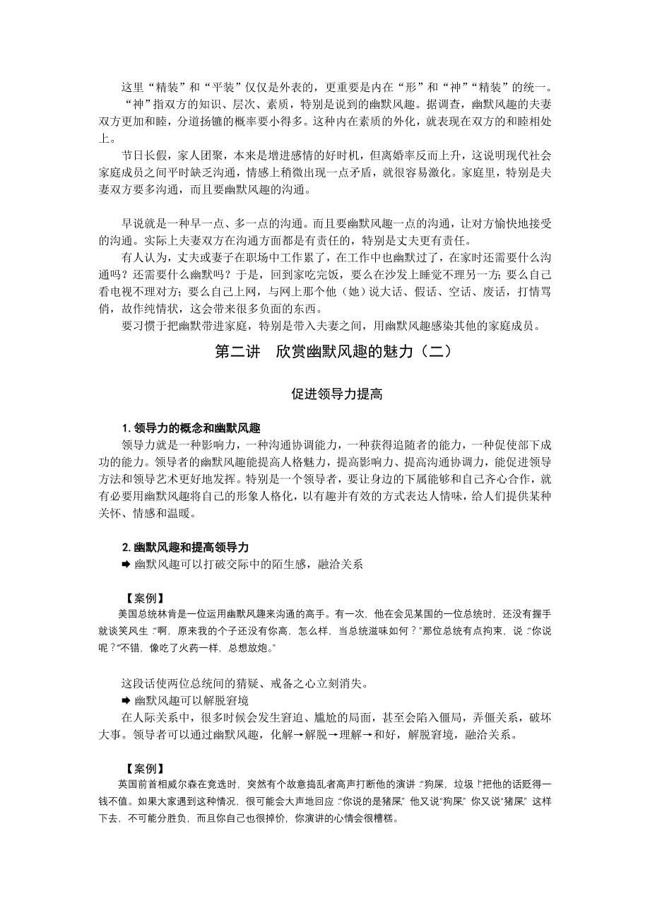 人力资源职业规划职场幽默风趣技巧补充修正完整版曾国平时代光华_第5页